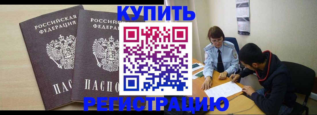 прописка для школы в Куртамыше