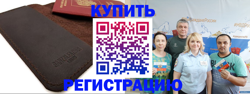 прописка для кредита в Куртамыше