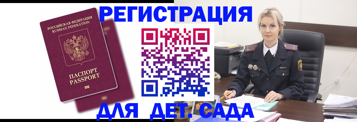 регистрация для дет. сада в Куртамыше