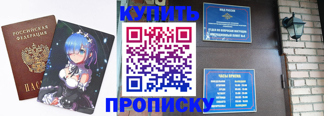 прописка паспорт в Куртамыше