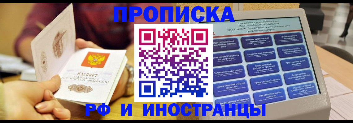 временная прописка в Куртамыше