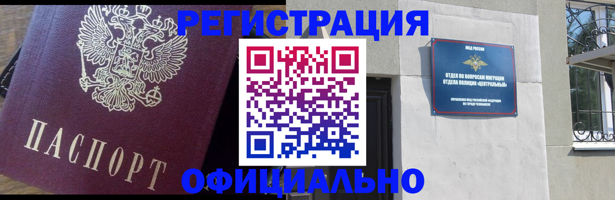 прописка для работы в Куртамыше