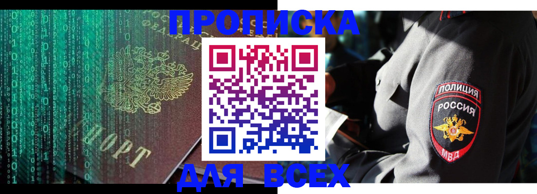 временная регистрация законно в Куртамыше
